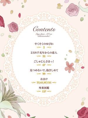 [さんじろ] やくそくのゆびわ (異種でも愛を誓いますか) [不咕鸟汉化组] [DL版]_02