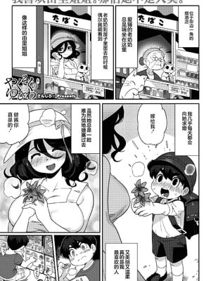 [さんじろ] やくそくのゆびわ (異種でも愛を誓いますか) [不咕鸟汉化组] [DL版]_03