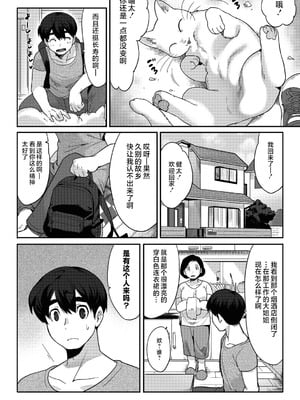 [さんじろ] やくそくのゆびわ (異種でも愛を誓いますか) [不咕鸟汉化组] [DL版]_06