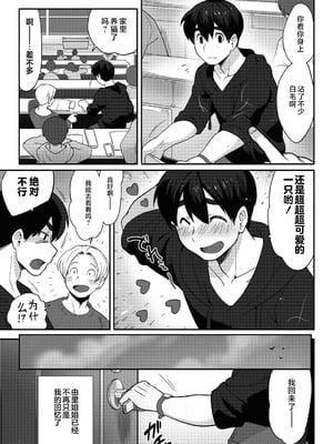 [さんじろ] やくそくのゆびわ (異種でも愛を誓いますか) [不咕鸟汉化组] [DL版]_31