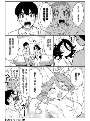 [さんじろ] やくそくのゆびわ (異種でも愛を誓いますか) [不咕鸟汉化组] [DL版]_34