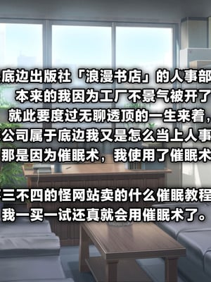 [浪漫書店] 新卒催眠面接官｜应届生催眠面试官 [一青二白汉化组&欶澜汉化组]_03