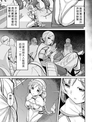 [ダンdann] イノリハトドカズ ネガイハカナウ [中国翻訳]_03