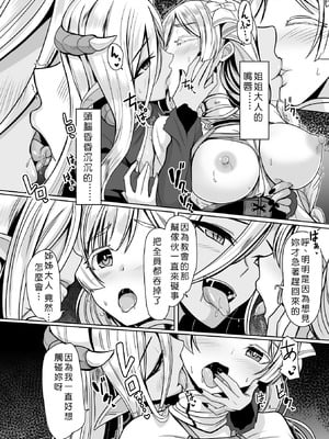 [ダンdann] イノリハトドカズ ネガイハカナウ [中国翻訳]_10