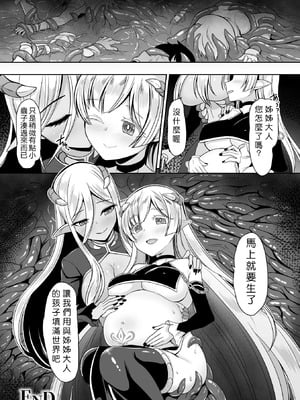 [ダンdann] イノリハトドカズ ネガイハカナウ [中国翻訳]_20