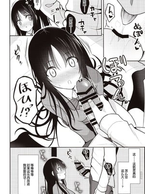 [ねこのこね (タケユウ)] 彼に催眠をかけたら子作りさせられた [GANTZ路过重嵌]_15