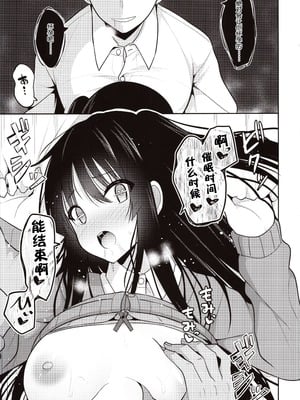 [ねこのこね (タケユウ)] 彼に催眠をかけたら子作りさせられた [GANTZ路过重嵌]_28