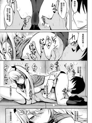 [ねこのこね (タケユウ)] プリンツと子作り事情 (アズールレーン) [有毒気漢化組]_13