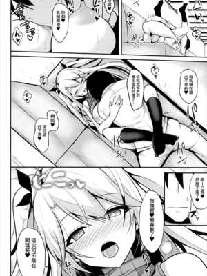 [ねこのこね (タケユウ)] プリンツと子作り事情 (アズールレーン) [有毒気漢化組]_20