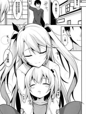 [ねこのこね (タケユウ)] プリンツと子作り事情 (アズールレーン) [有毒気漢化組]_25