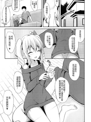[ねこのこね (タケユウ)] 鹿島とHな私生活 (艦隊これくしょん -艦これ-) [齊柏林漢化組]_05