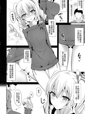 [ねこのこね (タケユウ)] 鹿島とHな私生活 (艦隊これくしょん -艦これ-) [齊柏林漢化組]_06