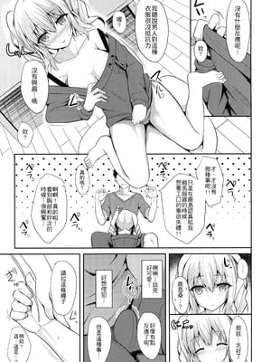 [ねこのこね (タケユウ)] 鹿島とHな私生活 (艦隊これくしょん -艦これ-) [齊柏林漢化組]_07