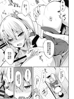 [ねこのこね (タケユウ)] 鹿島とHな私生活 (艦隊これくしょん -艦これ-) [齊柏林漢化組]_13