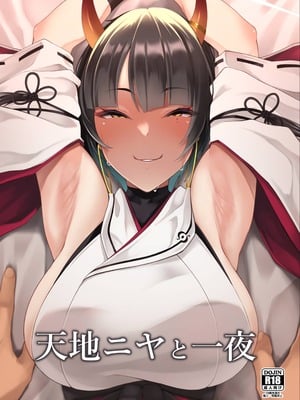 [Count2.4 (弐肆)] 天地ニヤと一夜 (ブルーアーカイブ) [中国翻訳] [DL版]