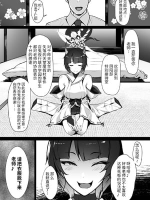 [Count2.4 (弐肆)] 天地ニヤと一夜 (ブルーアーカイブ) [中国翻訳] [DL版]_03