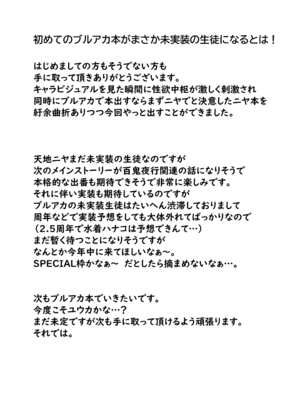 [Count2.4 (弐肆)] 天地ニヤと一夜 (ブルーアーカイブ) [中国翻訳] [DL版]_23