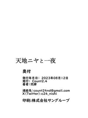 [Count2.4 (弐肆)] 天地ニヤと一夜 (ブルーアーカイブ) [中国翻訳] [DL版]_24