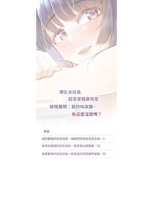 [周辺コウイチ]本気交尾にドハマりした爆乳委員長|徹底淪陷在激烈性愛中的爆乳班長 1~3[中国翻訳][疏碼][巨乳星人個人漢化]_002