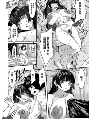 [周辺コウイチ]本気交尾にドハマりした爆乳委員長|徹底淪陷在激烈性愛中的爆乳班長 1~3[中国翻訳][疏碼][巨乳星人個人漢化]_014