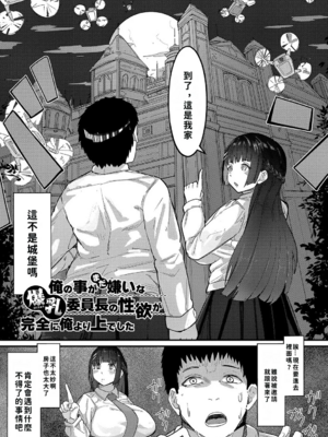 [周辺コウイチ]本気交尾にドハマりした爆乳委員長|徹底淪陷在激烈性愛中的爆乳班長 1~3[中国翻訳][疏碼][巨乳星人個人漢化]_033