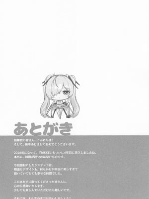 (C107) [蒼き星 (全白)] シンデレラ色欲+ (勝利の女神：NIKKE)_36