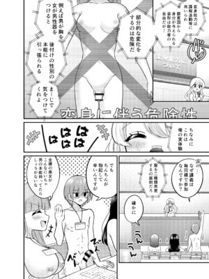 [くるみ屋 (どろしぃ)] 変身TSふたなりギャルとおそわれえっち [DL版]_03