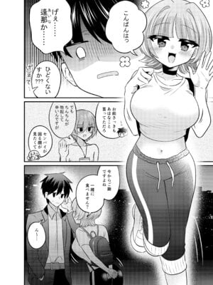 [くるみ屋 (どろしぃ)] 変身TSふたなりギャルとおそわれえっち [DL版]_05