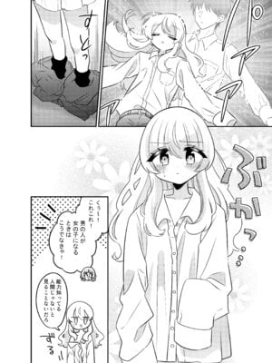 [くるみ屋 (どろしぃ)] 変身TSふたなりギャルとおそわれえっち [DL版]_09