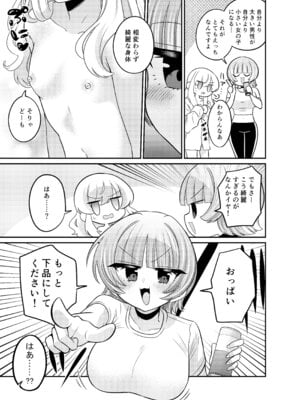 [くるみ屋 (どろしぃ)] 変身TSふたなりギャルとおそわれえっち [DL版]_10