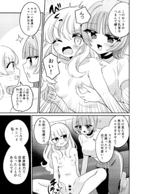 [くるみ屋 (どろしぃ)] 変身TSふたなりギャルとおそわれえっち [DL版]_12