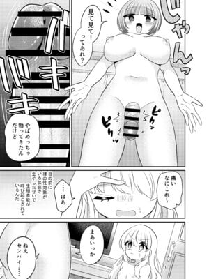 [くるみ屋 (どろしぃ)] 変身TSふたなりギャルとおそわれえっち [DL版]_14