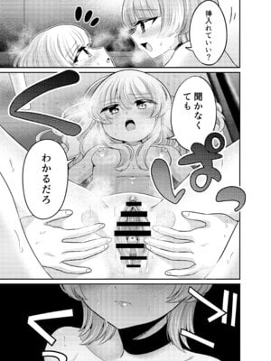 [くるみ屋 (どろしぃ)] 変身TSふたなりギャルとおそわれえっち [DL版]_18