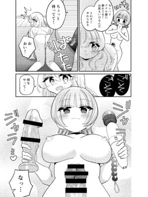 [くるみ屋 (どろしぃ)] 変身TSふたなりギャルとおそわれえっち [DL版]_20