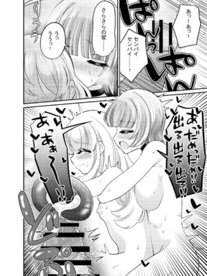 [くるみ屋 (どろしぃ)] 変身TSふたなりギャルとおそわれえっち [DL版]_23