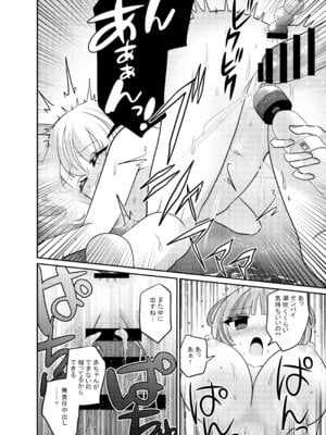 [くるみ屋 (どろしぃ)] 変身TSふたなりギャルとおそわれえっち [DL版]_27