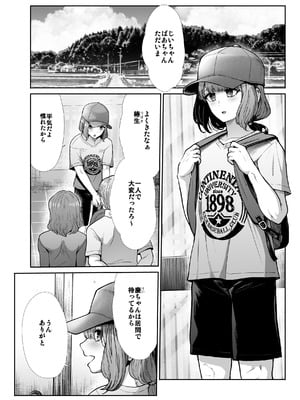 [たけまさ屋 (武将武)] 姉妹ごっこ ～この夏僕は、妹(メス)のよろこびを知る～_03