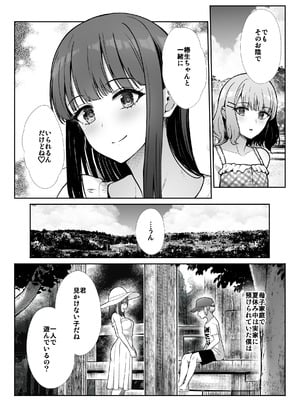 [たけまさ屋 (武将武)] 姉妹ごっこ ～この夏僕は、妹(メス)のよろこびを知る～_08