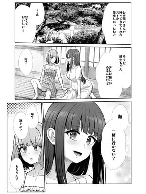 [たけまさ屋 (武将武)] 姉妹ごっこ ～この夏僕は、妹(メス)のよろこびを知る～_11