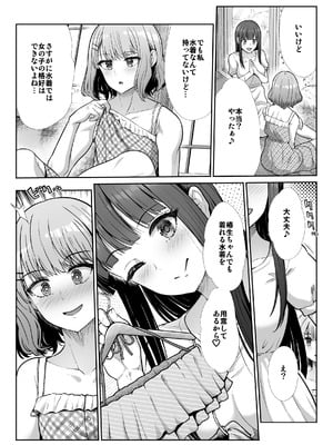 [たけまさ屋 (武将武)] 姉妹ごっこ ～この夏僕は、妹(メス)のよろこびを知る～_12