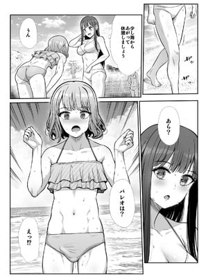 [たけまさ屋 (武将武)] 姉妹ごっこ ～この夏僕は、妹(メス)のよろこびを知る～_18