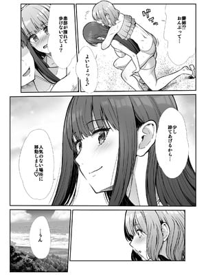 [たけまさ屋 (武将武)] 姉妹ごっこ ～この夏僕は、妹(メス)のよろこびを知る～_22