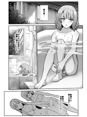 [たけまさ屋 (武将武)] 姉妹ごっこ ～この夏僕は、妹(メス)のよろこびを知る～_41