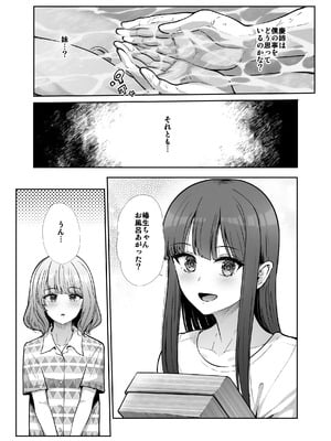 [たけまさ屋 (武将武)] 姉妹ごっこ ～この夏僕は、妹(メス)のよろこびを知る～_42