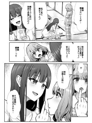 [たけまさ屋 (武将武)] 姉妹ごっこ ～この夏僕は、妹(メス)のよろこびを知る～_43
