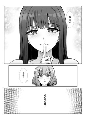 [たけまさ屋 (武将武)] 姉妹ごっこ ～この夏僕は、妹(メス)のよろこびを知る～_44