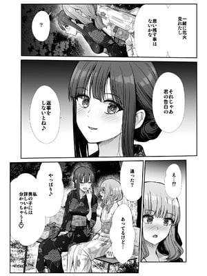 [たけまさ屋 (武将武)] 姉妹ごっこ ～この夏僕は、妹(メス)のよろこびを知る～_47