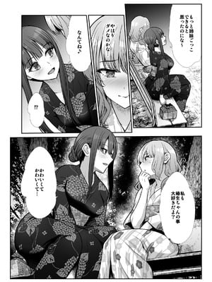 [たけまさ屋 (武将武)] 姉妹ごっこ ～この夏僕は、妹(メス)のよろこびを知る～_48