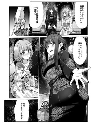 [たけまさ屋 (武将武)] 姉妹ごっこ ～この夏僕は、妹(メス)のよろこびを知る～_50