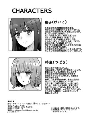 [たけまさ屋 (武将武)] 姉妹ごっこ ～この夏僕は、妹(メス)のよろこびを知る～_91